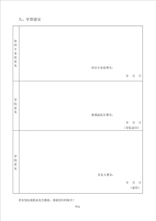 大创项目申报书