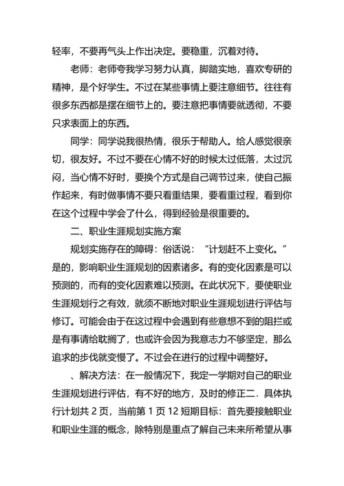 大学生职业规划书模板