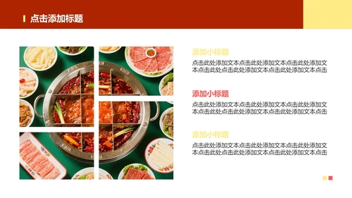 红色火锅主题实景介绍家乡美食PPT模板