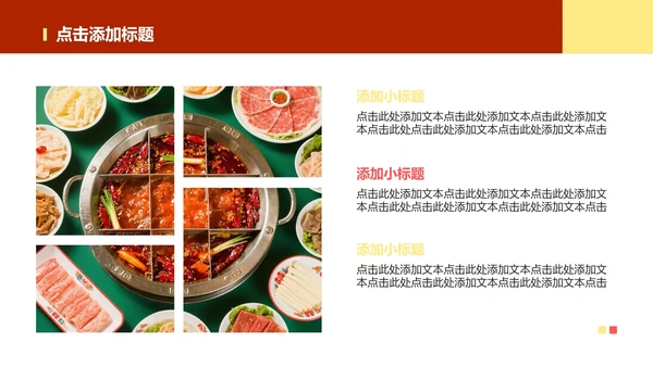 红色火锅主题实景介绍家乡美食PPT模板