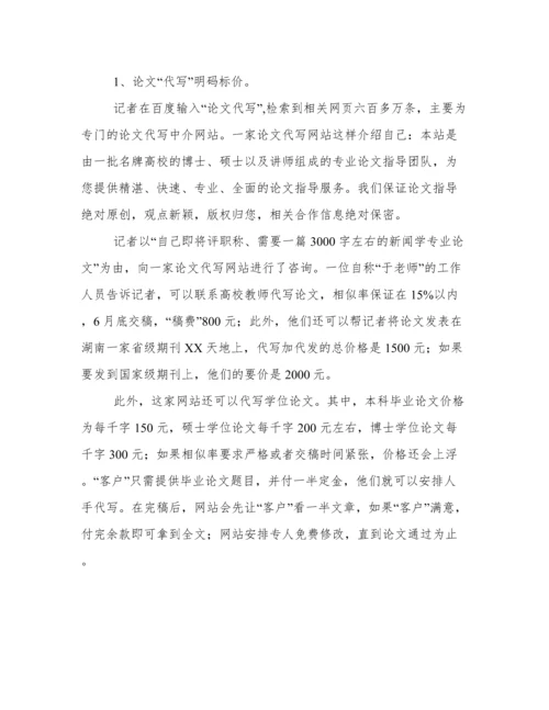 利益驱使代写硕士论文产业,明码标价.docx