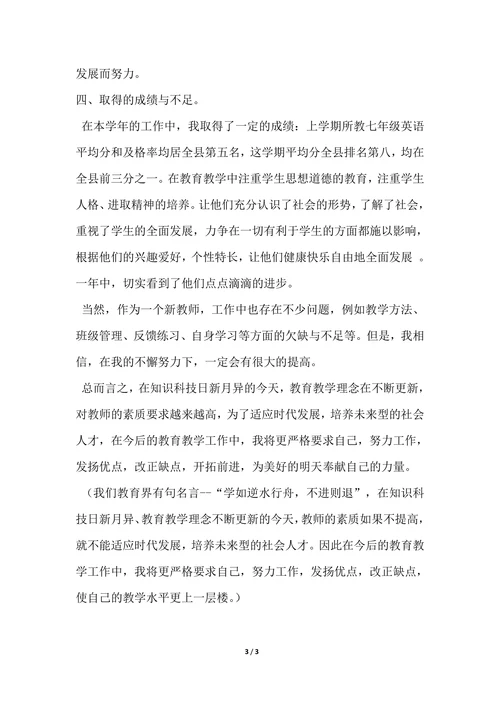 202X年初中英语教师年度考核个人总结范文格式