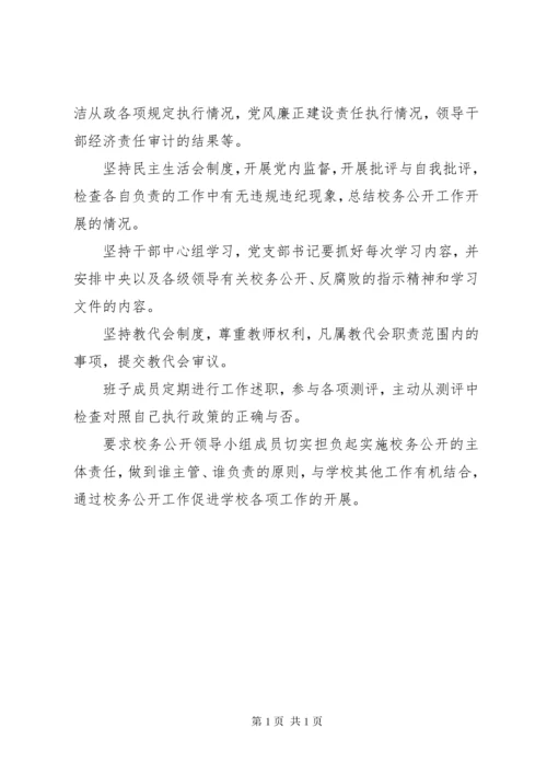 学校务公开制度 (10).docx