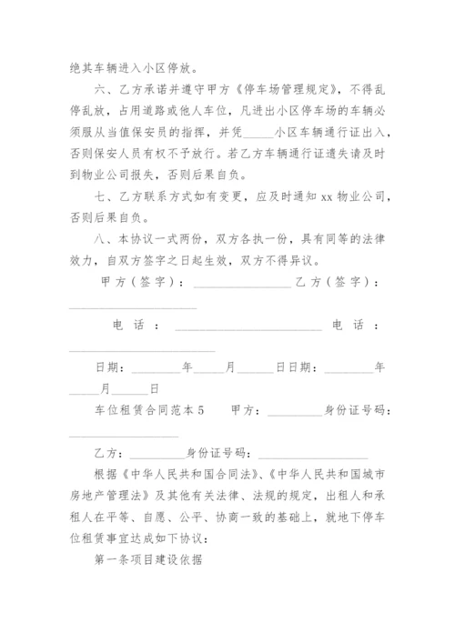车位租赁合同范本.docx