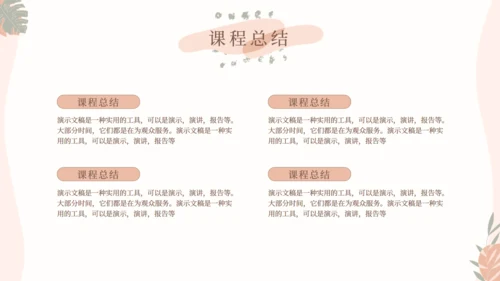 莫兰迪优雅文艺风格通用PPT模板
