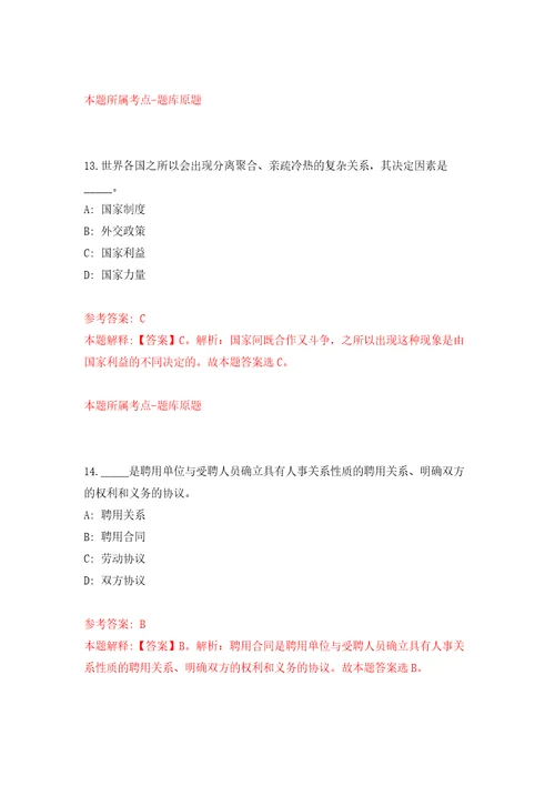 重庆市长寿区社会保险事务中心招用3名合同制工作人员模拟试卷含答案解析3