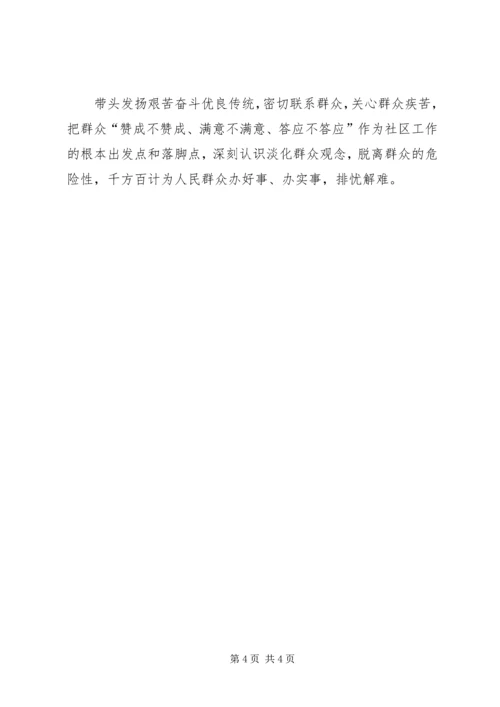 社区一党支部整改措施.docx