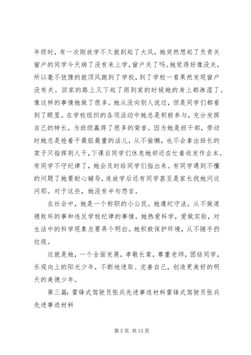 先进事迹材料张建兵.docx