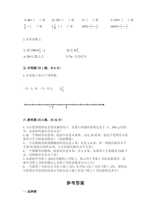 六年级下册数学期末测试卷标准卷.docx