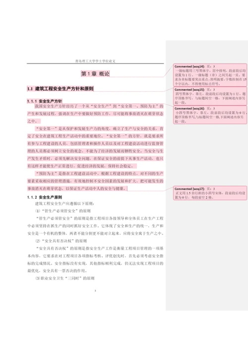 管理学院学士学位论文撰写规范-批注示例.docx