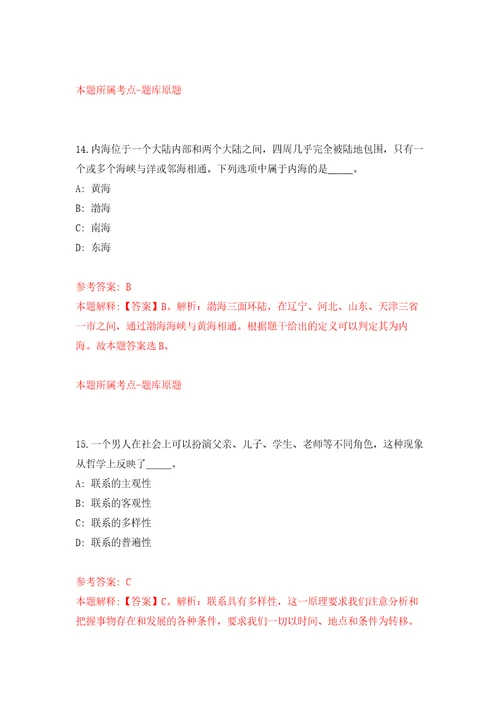 福建省福州市台江区宁化街道招考聘用模拟卷第5版