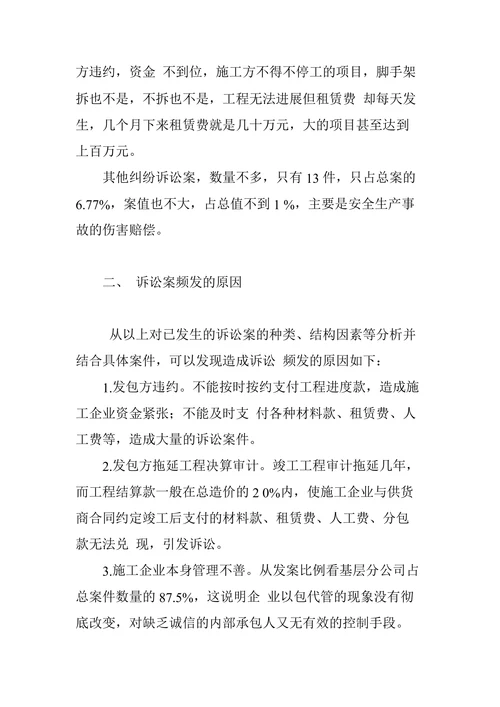 关于对建筑施工企业诉讼频发的思考