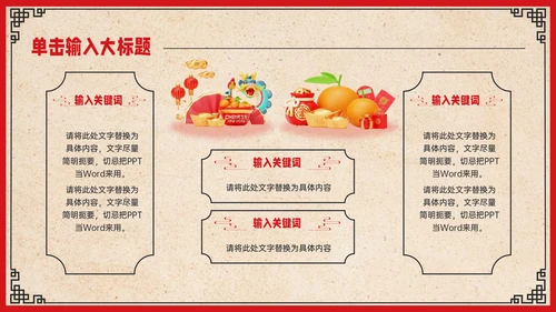 红色中国风恭贺新春营销策划PPT模板