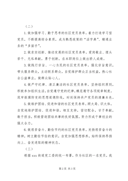 社区党员承诺书.docx