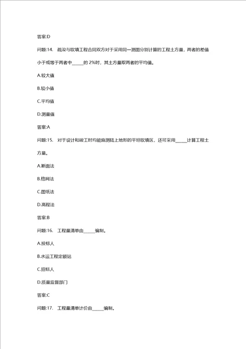 [一级建造师考试密押资料]港口与航道工程管理与实务分类模拟20