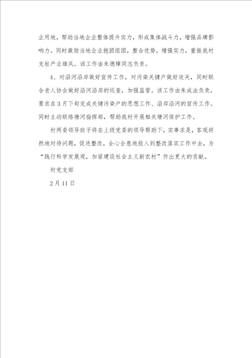 村学习实践科学发展观活动整改落实方法