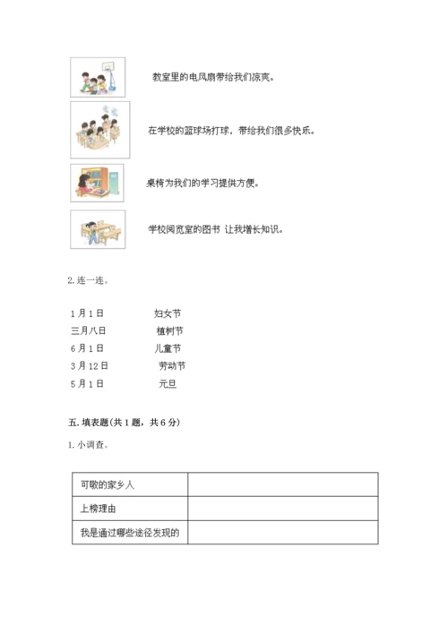 新部编版二年级上册道德与法治期末测试卷附完整答案【全优】.docx