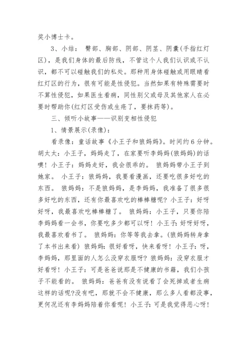 小学生性教育教案 健康性教育教案.docx