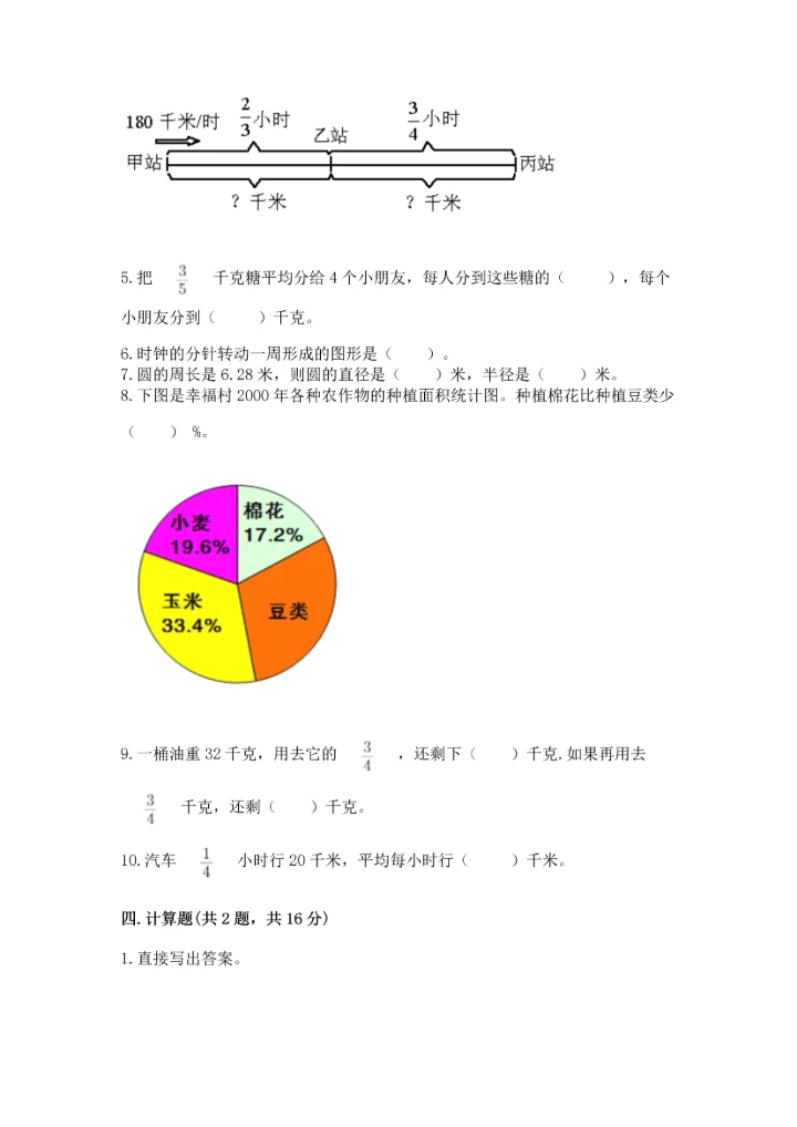 人教版六年级上册数学期末测试卷a4版可打印.docx