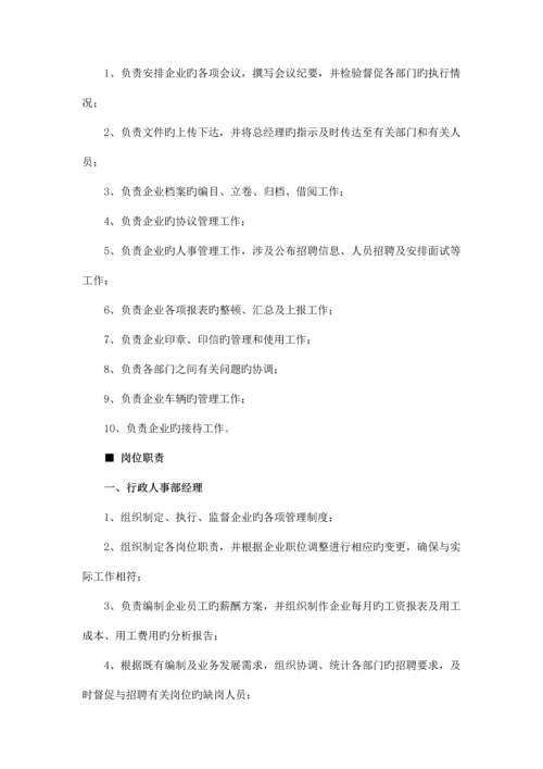 公司职能部门及岗位职责.docx