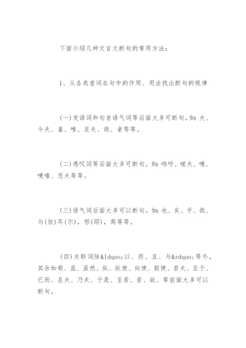中考语文文言文阅读技巧.docx