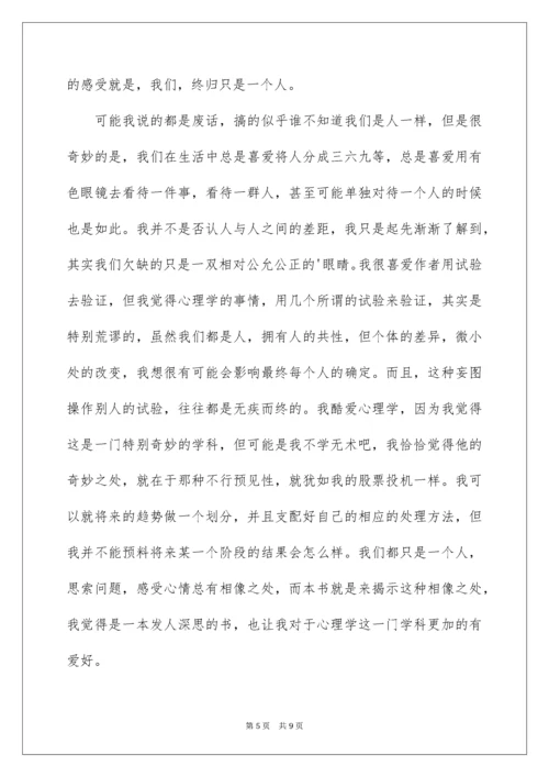 《社会性动物》读后感.docx