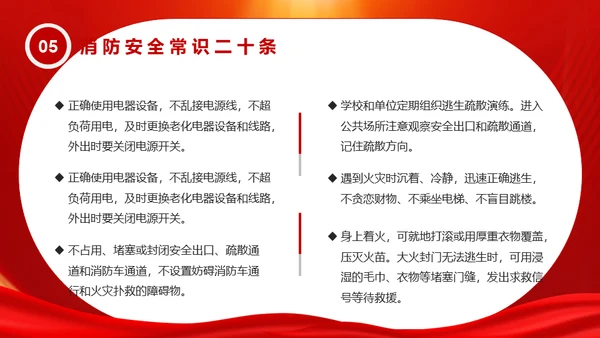人人讲安全个个会应急通用PPT模板