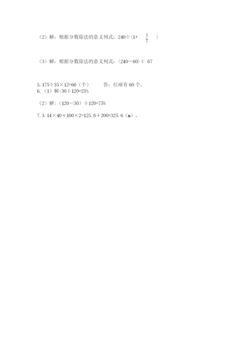 小学数学六年级上册期末考试试卷精品附答案.docx