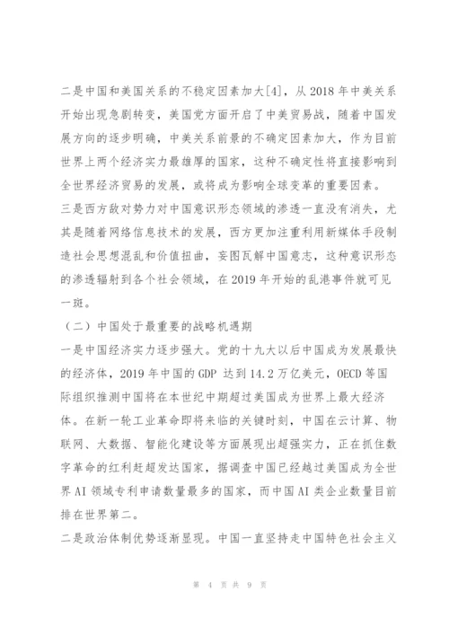 从国际格局和秩序看中国面临的挑战与机遇.docx