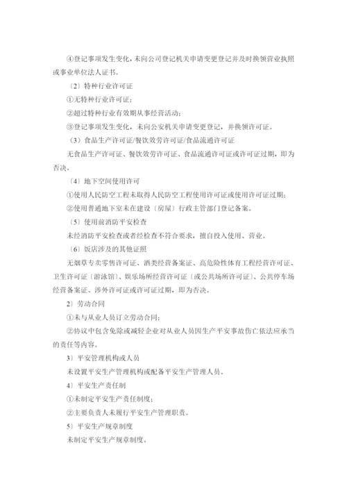 北京市星级饭店安全生产标准化评定标准(第一版).docx