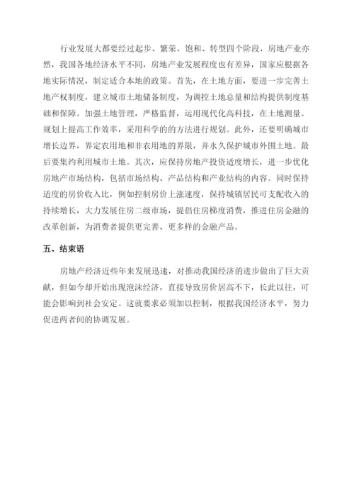 房地产经济管理论文范文.docx
