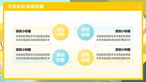 黄色小清新风返校季开学第一课主题班会PPT模板