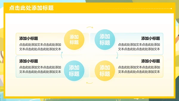黄色小清新风返校季开学第一课主题班会PPT模板