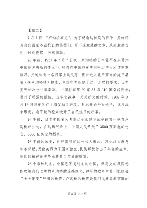 卢沟桥事变演讲稿 (2).docx