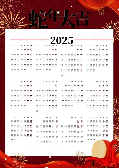 2025红色商务风日历