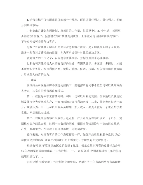 精编之年下半年渠道销售工作计划范文.docx