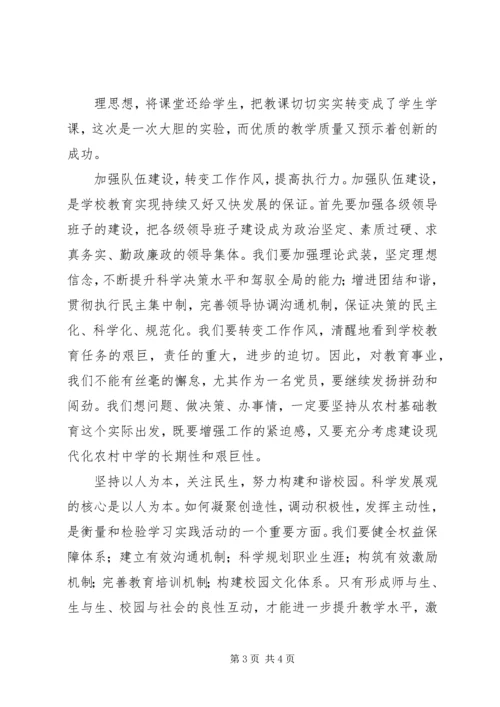 如何解放思想,促进我县教育事业跨越发展”心得体会 (2).docx