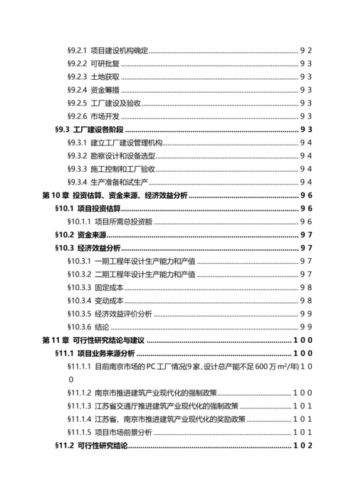 绿色建筑产业园建设项目可行性研究报告.docx