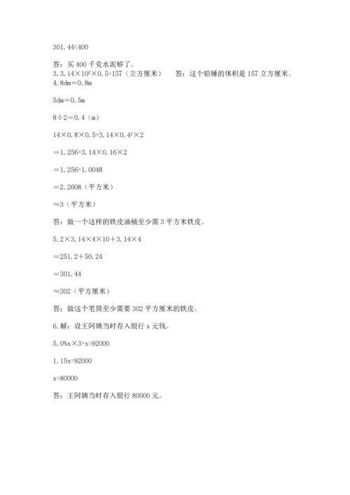 人教版六年级下册数学期末测试卷（全优）word版.docx