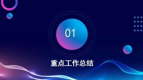 预见未来科技风通用PPT模板
