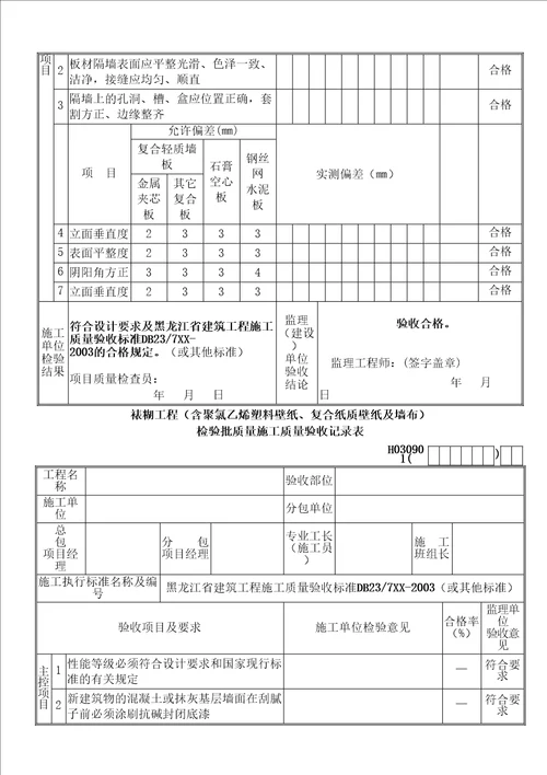 DB装饰工程检验批资料全套