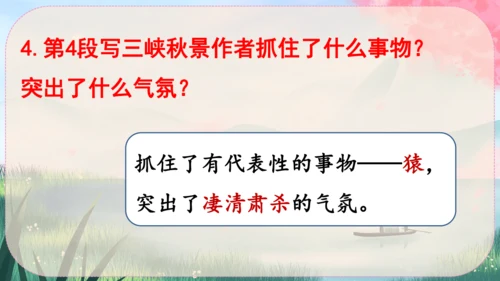 10《三峡》课件