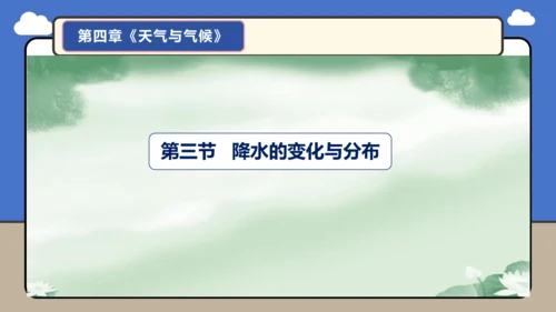 【学霸提优】第四章《天气与气候》复习课件（第2课时）-人教版（2024）七年级地理上册