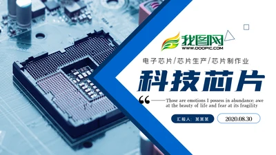 电子产品科技芯片行业工作汇报PPT模板