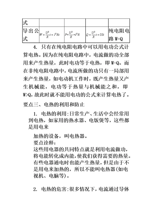 初二升初三物理暑假衔接名补教案——焦耳定律（教师版）