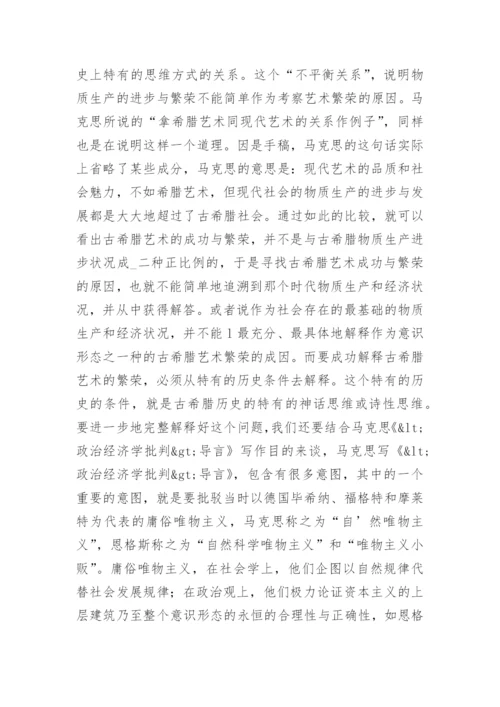 简析物质生产与艺术繁荣不平衡关系命题新解论文.docx