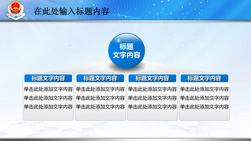 国税局国家税务局税收纳税动态PPT模板