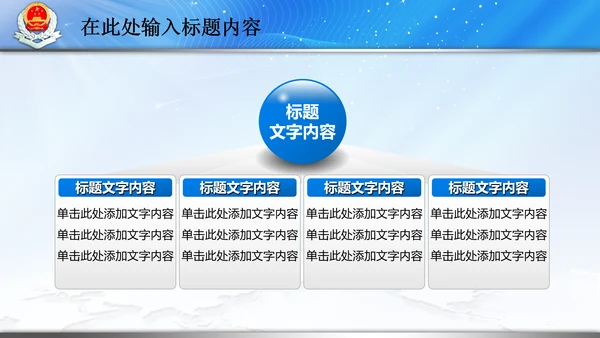 国税局国家税务局税收纳税动态PPT模板