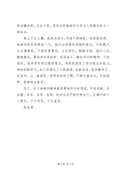 学习杨善洲精神心得体会 (6).docx