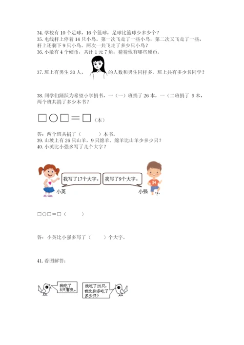 小学一年级下册数学应用题80道精品（巩固）.docx